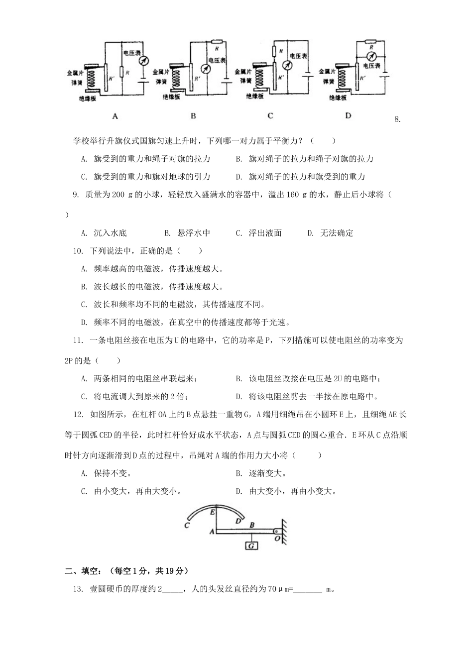 中考物理模拟考试卷一 苏科版试卷_第2页