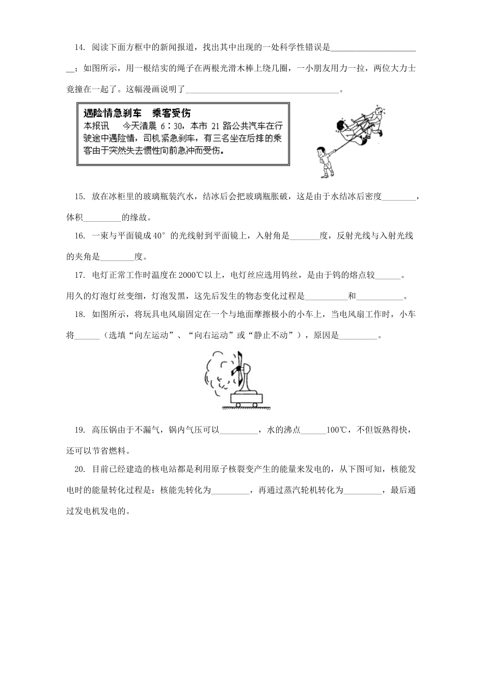中考物理模拟考试卷一 苏科版试卷_第3页