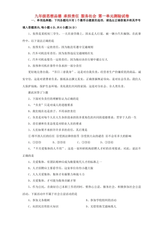 九年级思想品德 承担责任 服务社会 第一单元测验试卷 新课标 人教版试卷