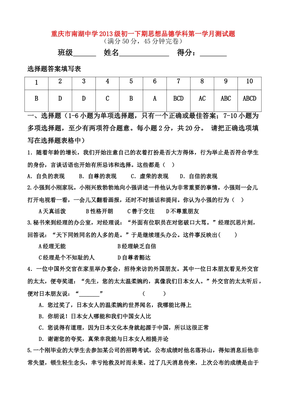九年级思想品德下期第一学月测 人教新课标版试卷_第1页