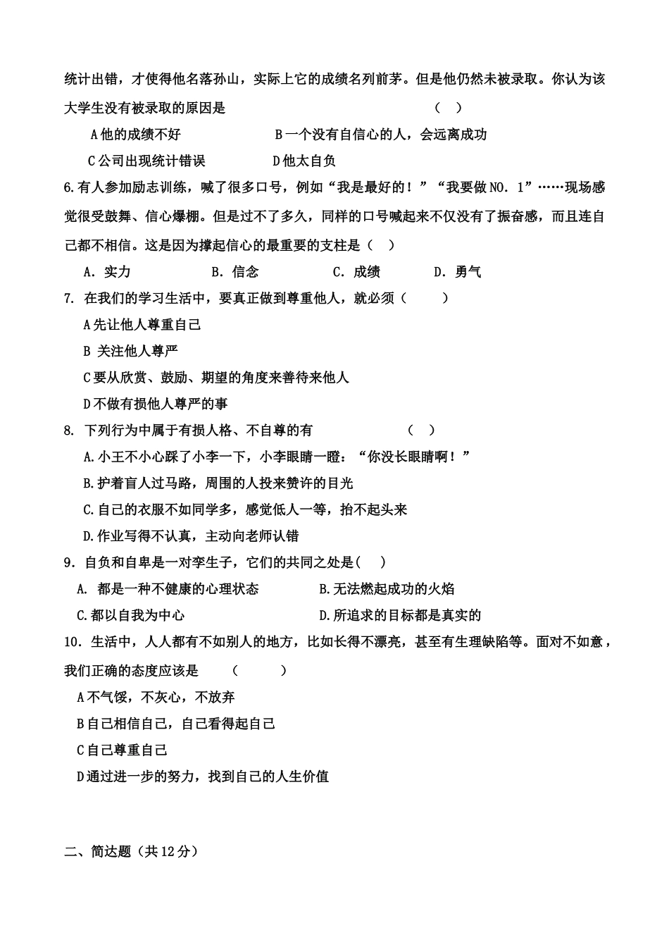 九年级思想品德下期第一学月测 人教新课标版试卷_第2页