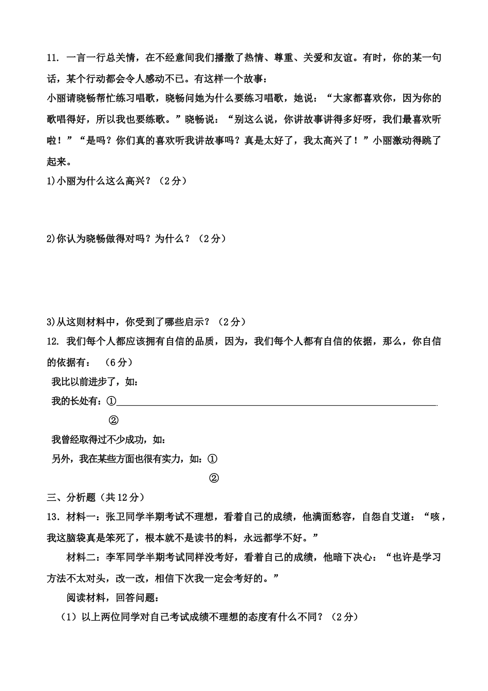 九年级思想品德下期第一学月测 人教新课标版试卷_第3页