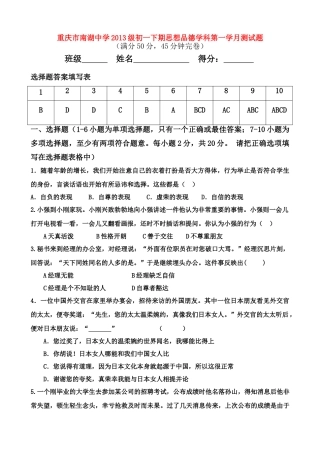 九年级思想品德下期第一学月测 人教新课标版试卷