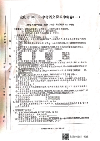 中考语文模拟冲刺卷(一)(pdf)试卷
