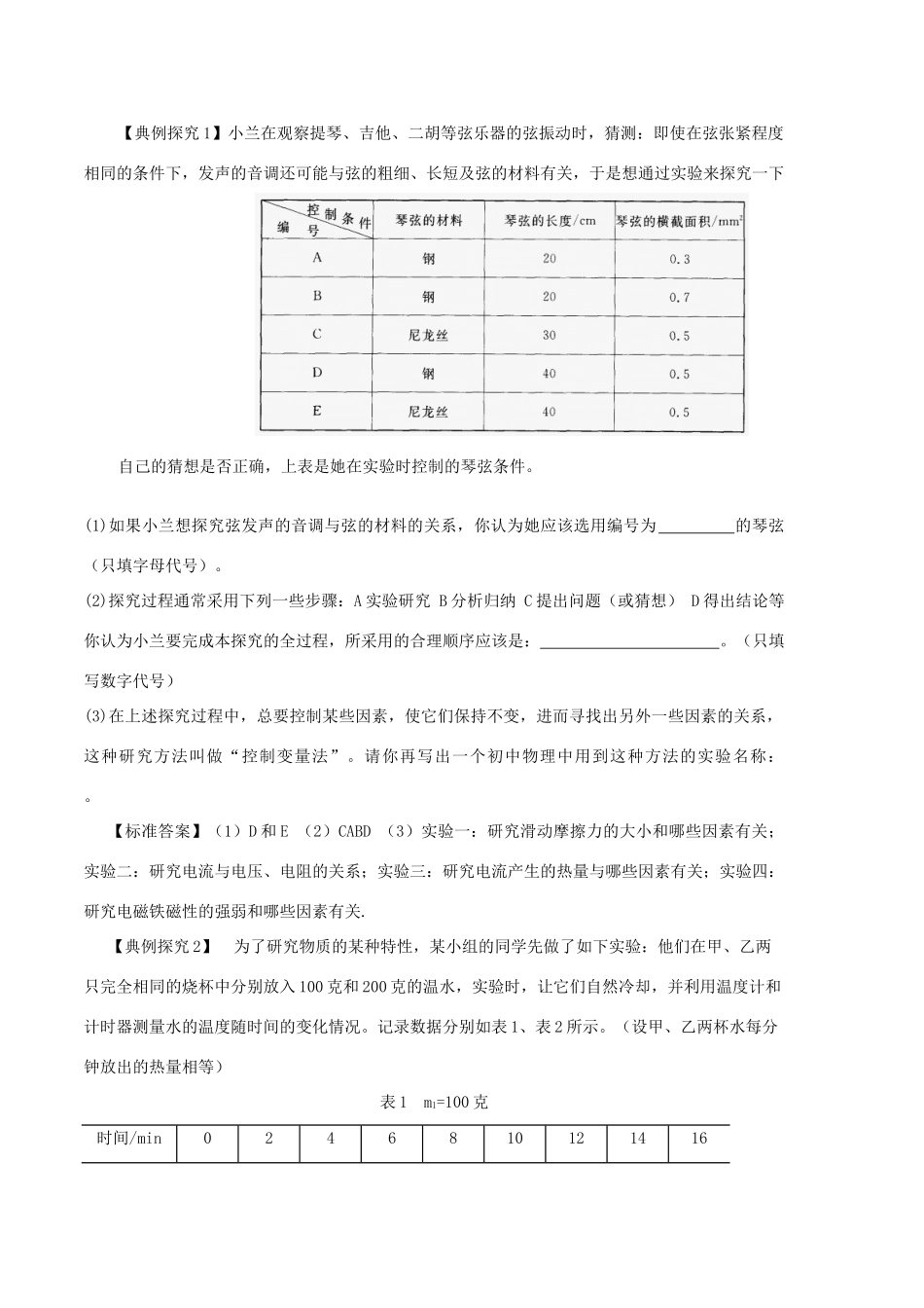 初中物理科学探究方法专题 人教版 试题_第2页