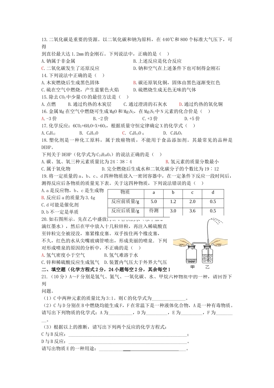 九年级化学第一学期期末素质测试试卷_第2页