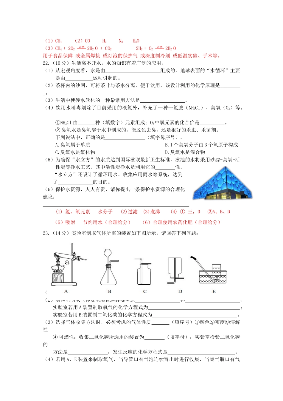 九年级化学第一学期期末素质测试试卷_第3页