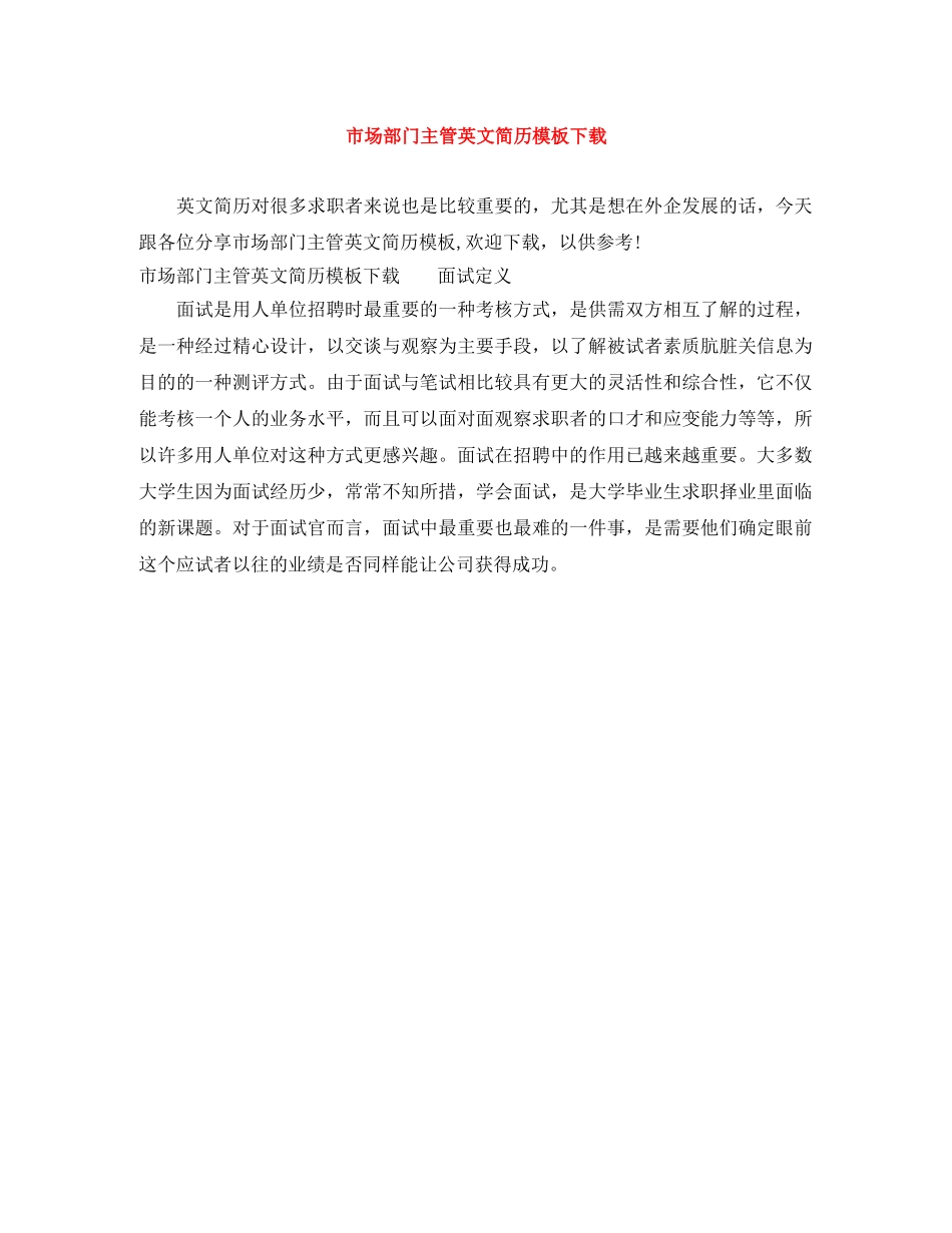 市场部门主管英文简历模板下载 _第1页