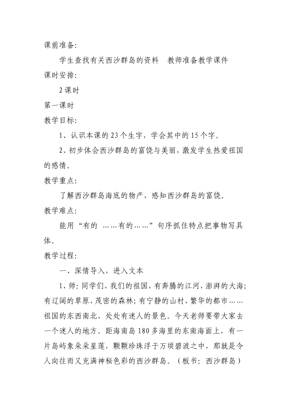 富饶的西沙群岛教学设计及反思_第2页