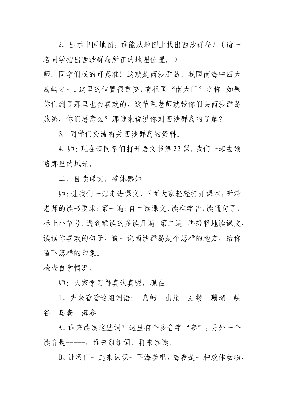 富饶的西沙群岛教学设计及反思_第3页