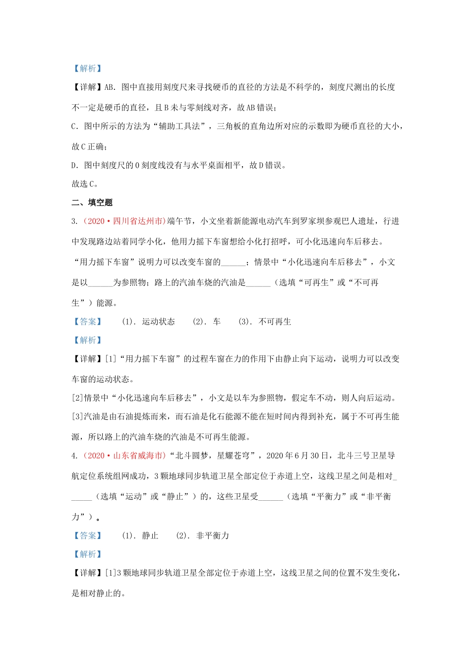 中考物理真题分类汇编(第3期)专题01 机械运动试卷_第2页