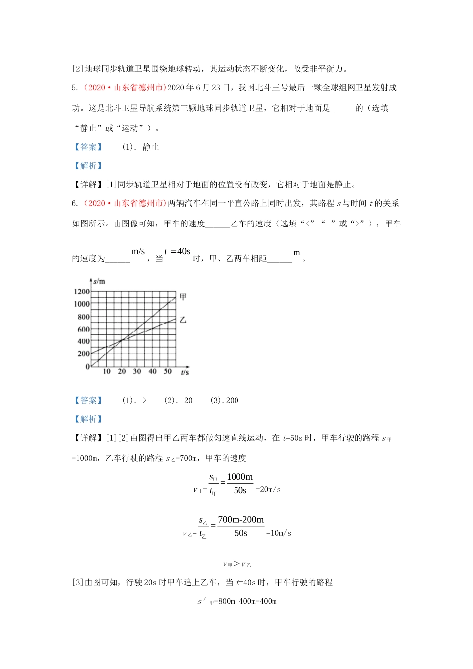 中考物理真题分类汇编(第3期)专题01 机械运动试卷_第3页