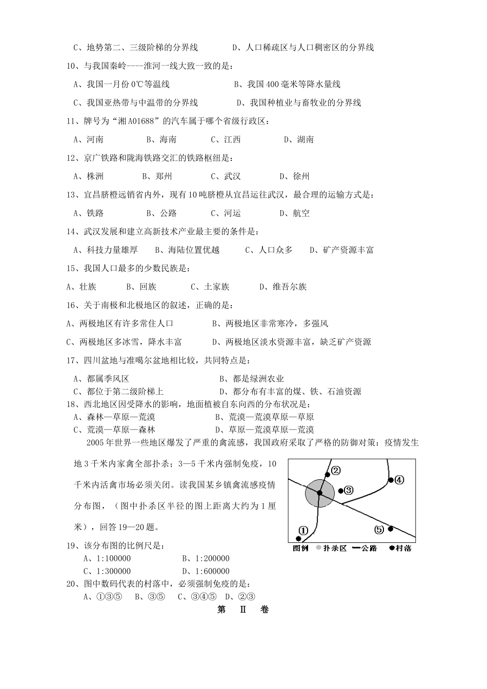初中毕业生学业考试地理卷 新课标 人教版 试题_第2页