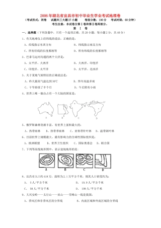 初中毕业生学业考试地理卷 新课标 人教版 试题