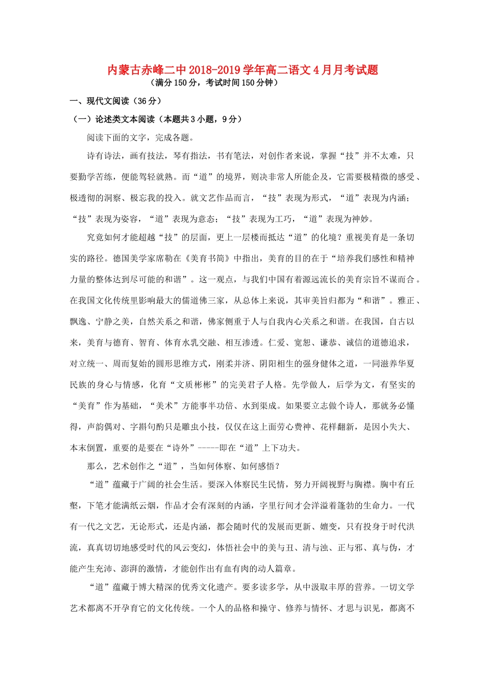 内蒙古赤峰二中_高二语文4月月考试题 试题_第1页