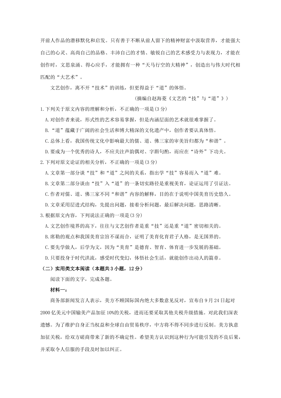 内蒙古赤峰二中_高二语文4月月考试题 试题_第2页