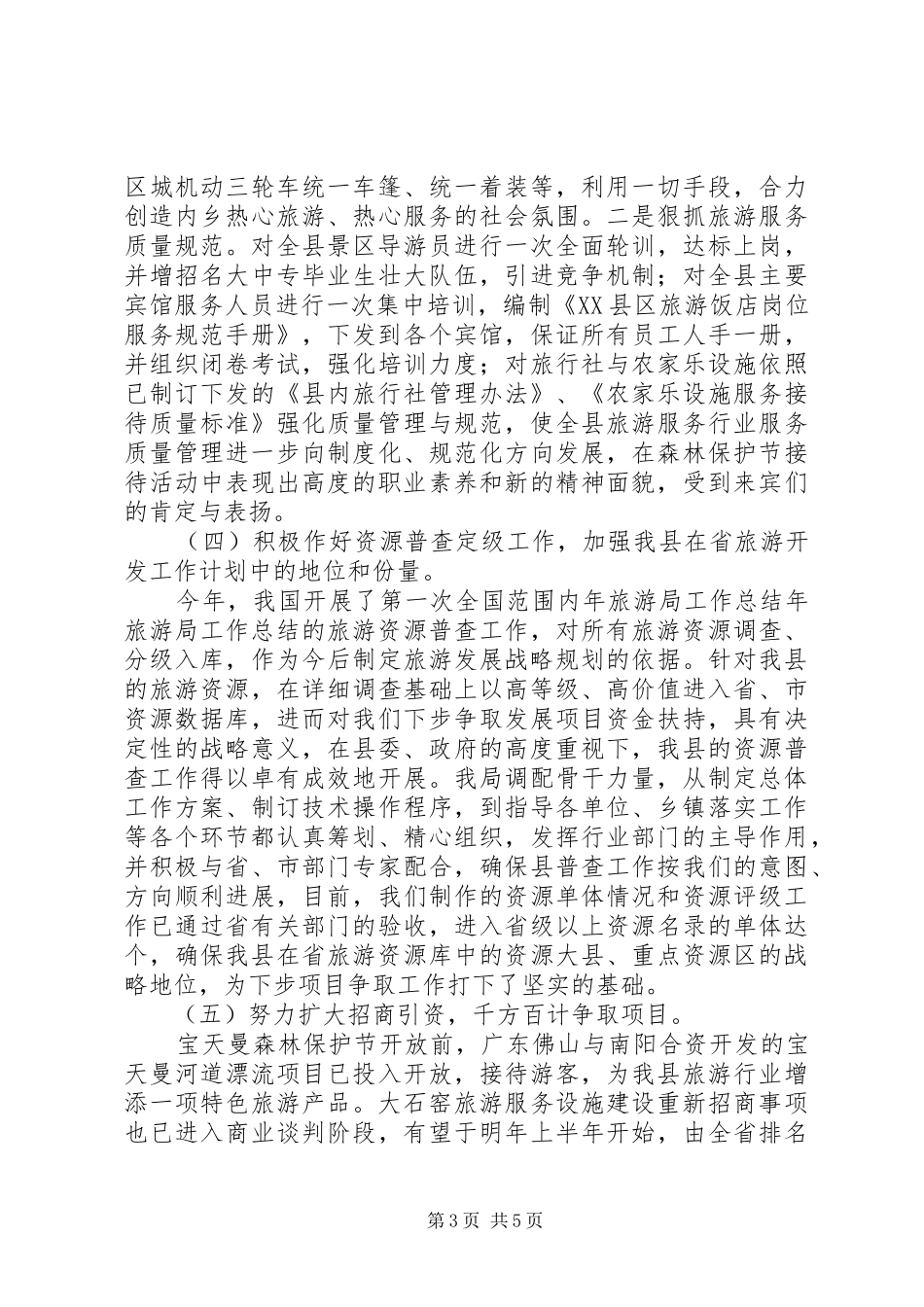 年旅游局工作总结 _第3页