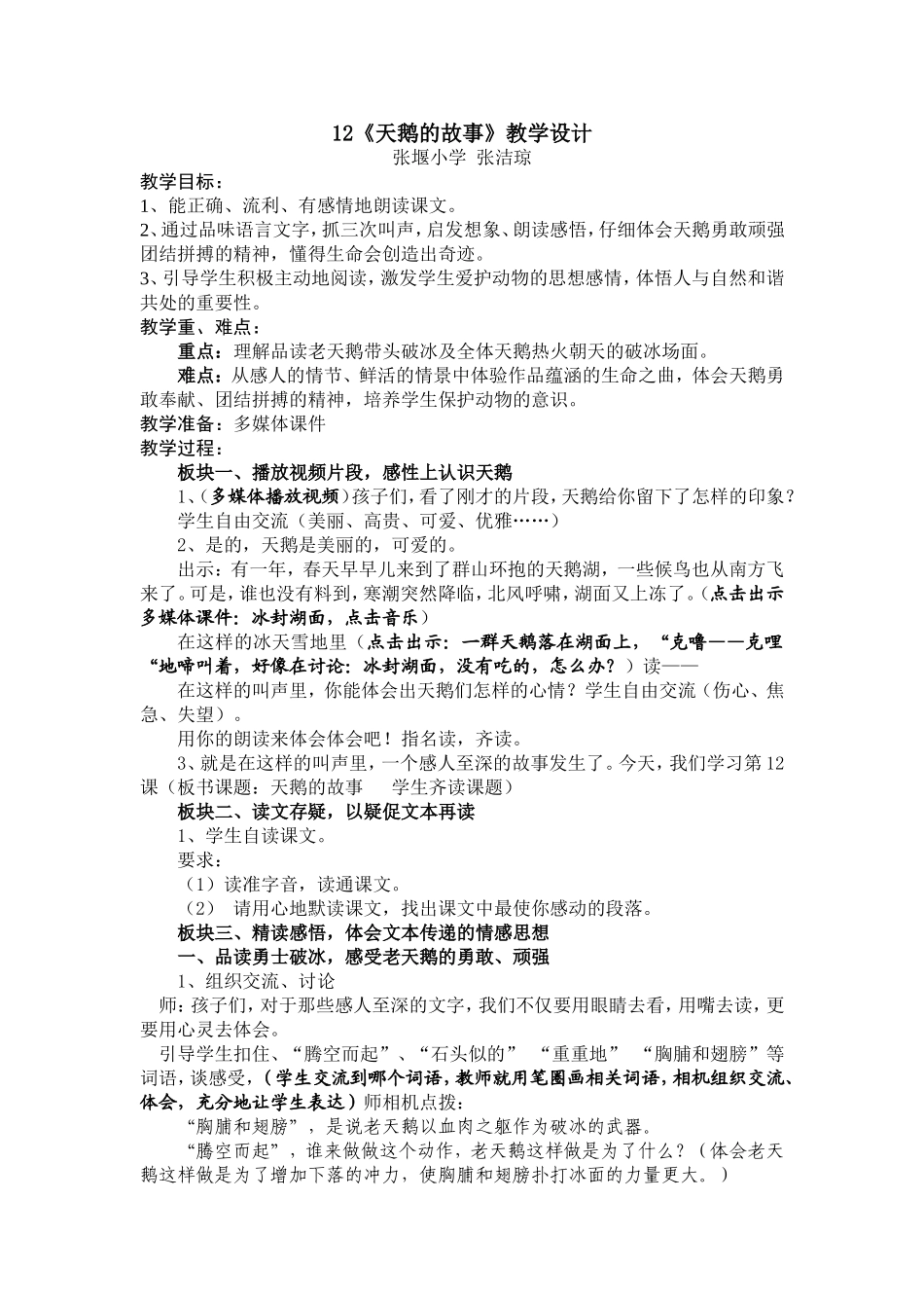 《12天鹅的故事》教学设计_第1页