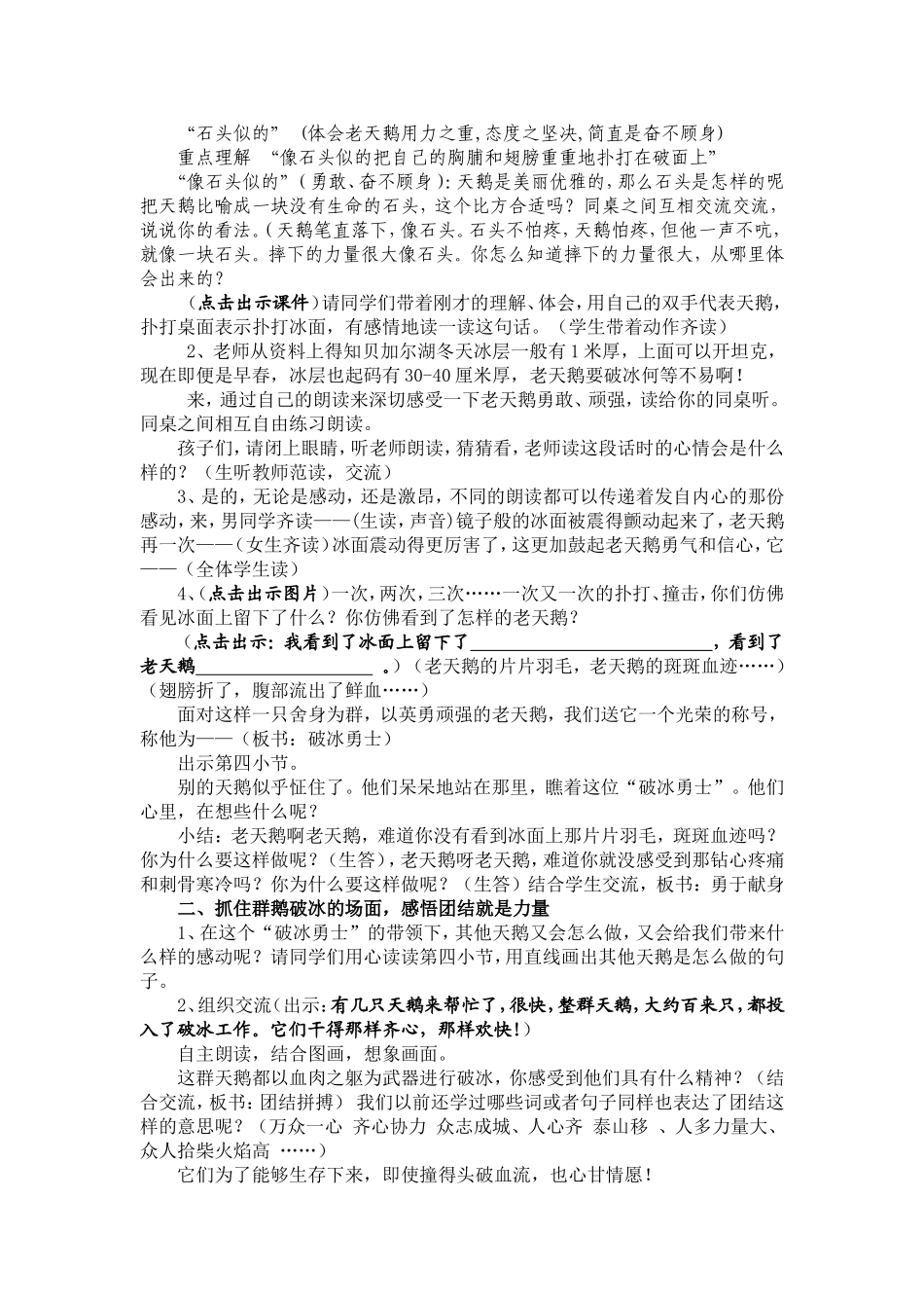 《12天鹅的故事》教学设计_第2页