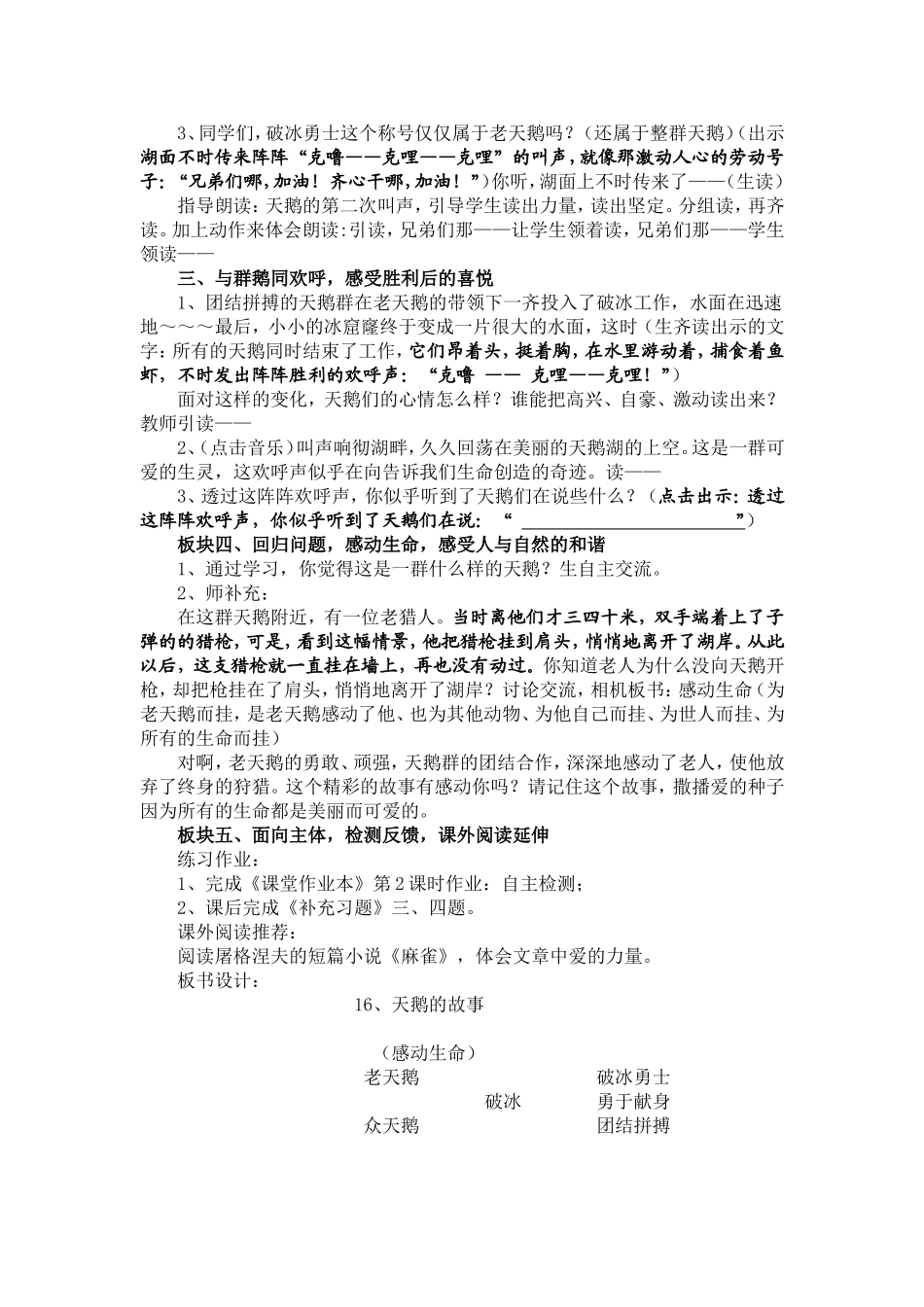 《12天鹅的故事》教学设计_第3页