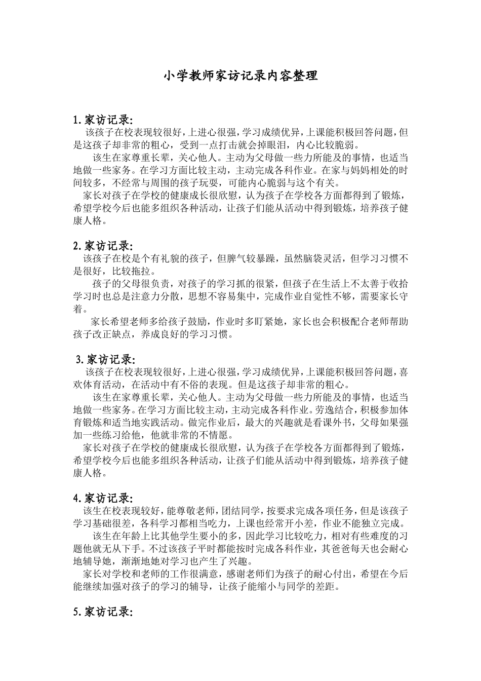 家访表及家访记录内容整理_第2页