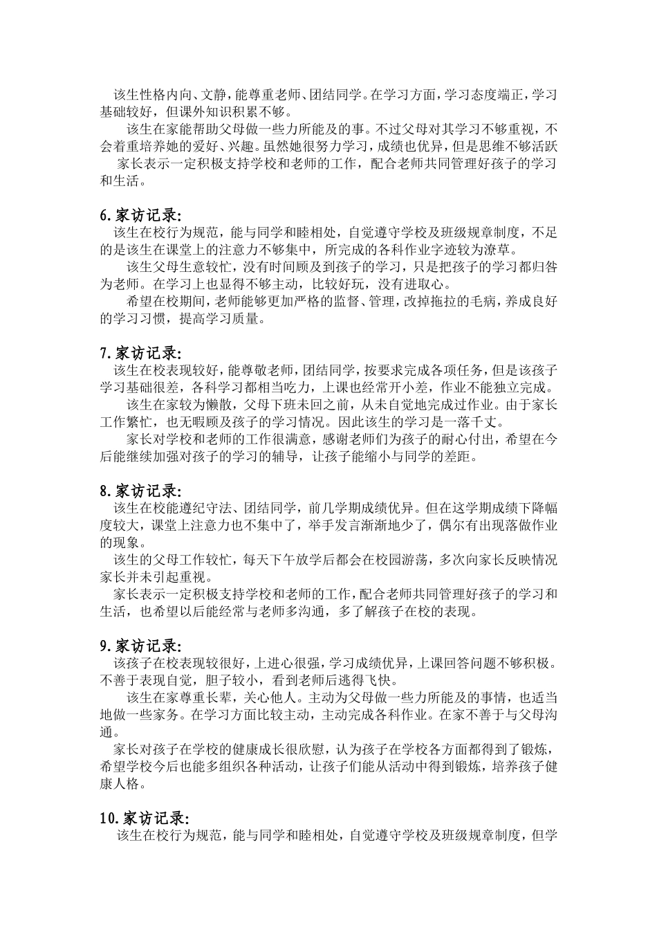 家访表及家访记录内容整理_第3页