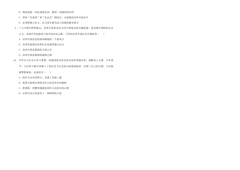 九年级政治上学期期中考试人教版试卷_第2页