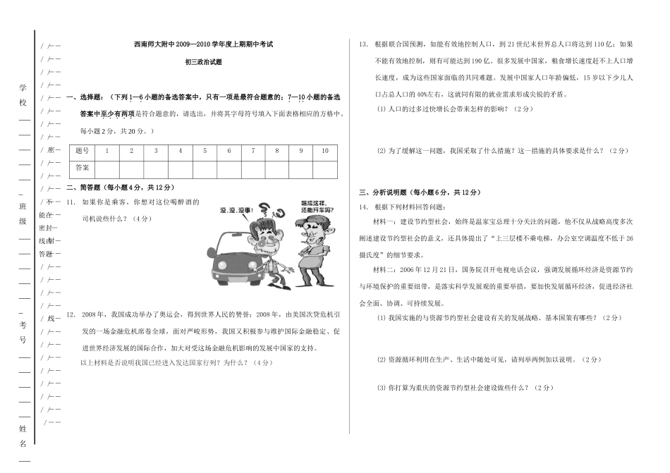 九年级政治上学期期中考试人教版试卷_第3页