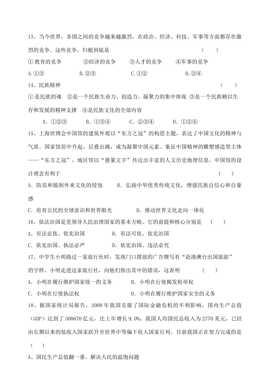 九年级政治适应性试卷试卷_第3页