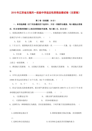 九年级政治适应性试卷试卷