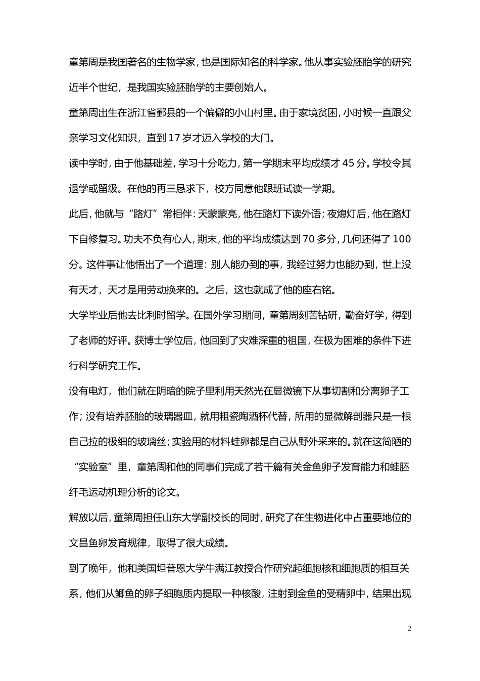 奋斗成功的名人事例_第2页