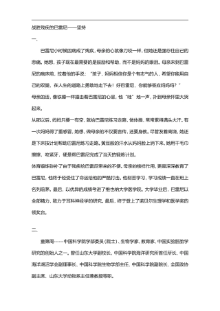 奋斗成功的名人事例