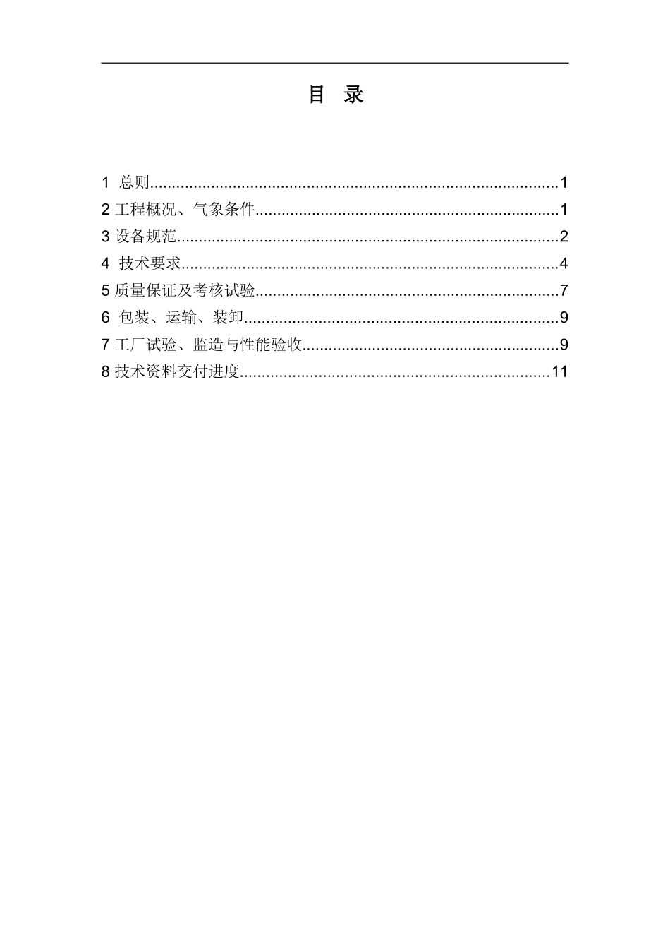 减温减压器技术规范书_第3页