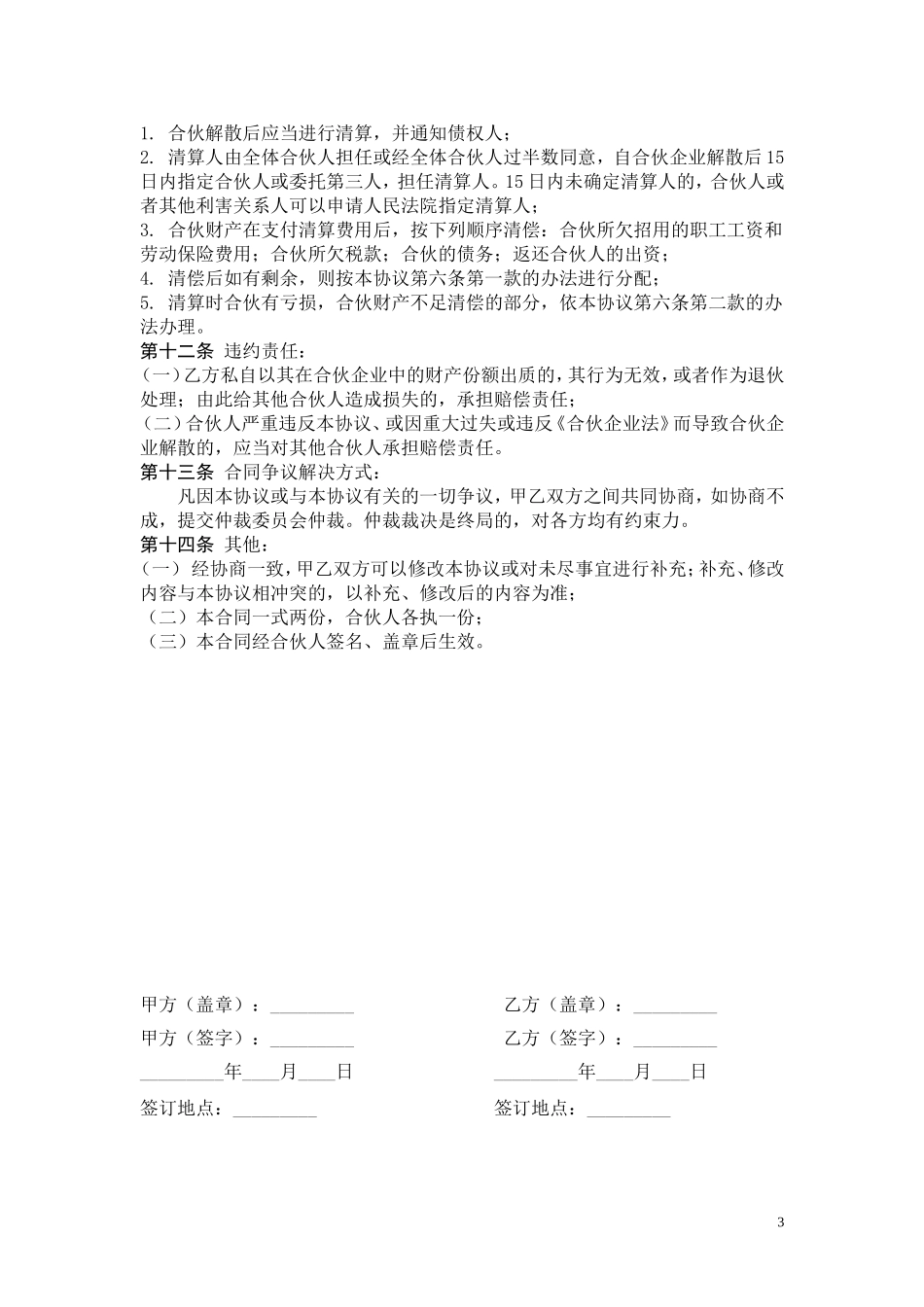 合伙人协议书_第3页