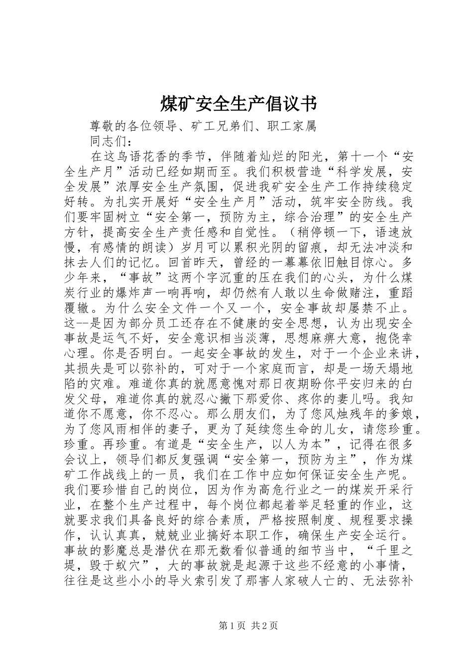 煤矿安全生产倡议书_第1页