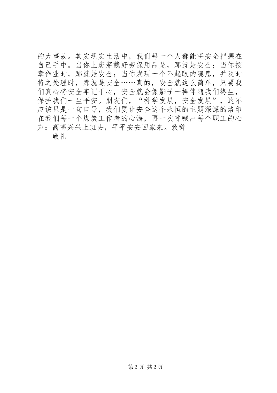 煤矿安全生产倡议书_第2页