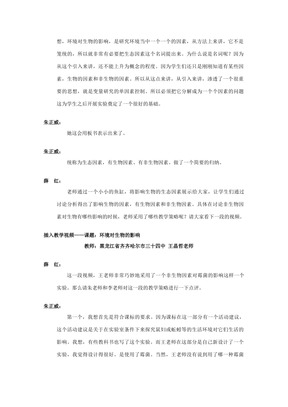 初中生物学科新课程远程研修专题3 生物与环境(2) 试题_第2页