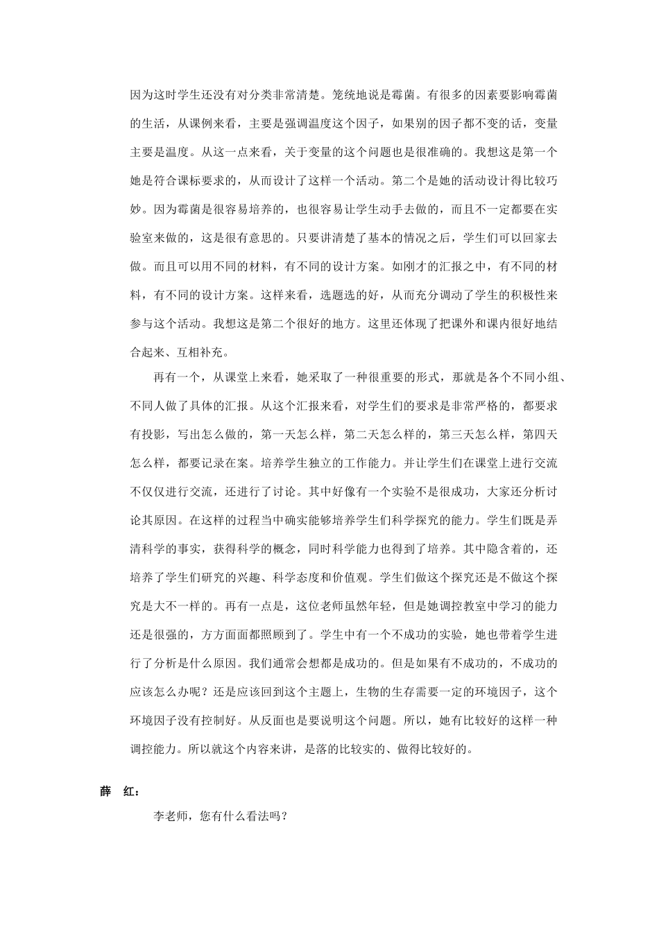 初中生物学科新课程远程研修专题3 生物与环境(2) 试题_第3页