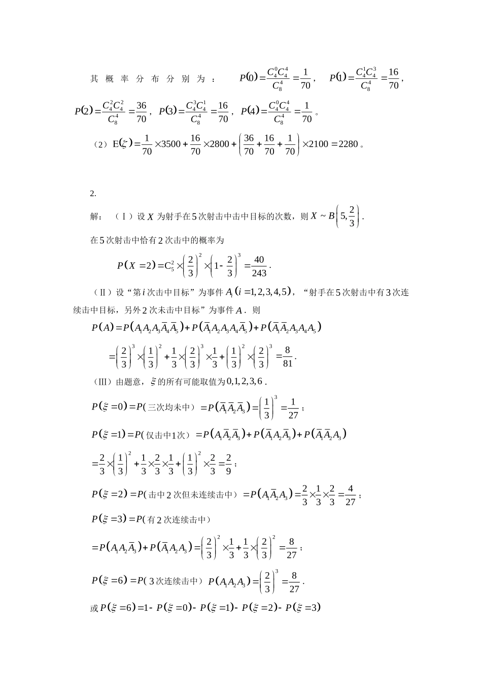 《超几何分布》同步练习3_第2页
