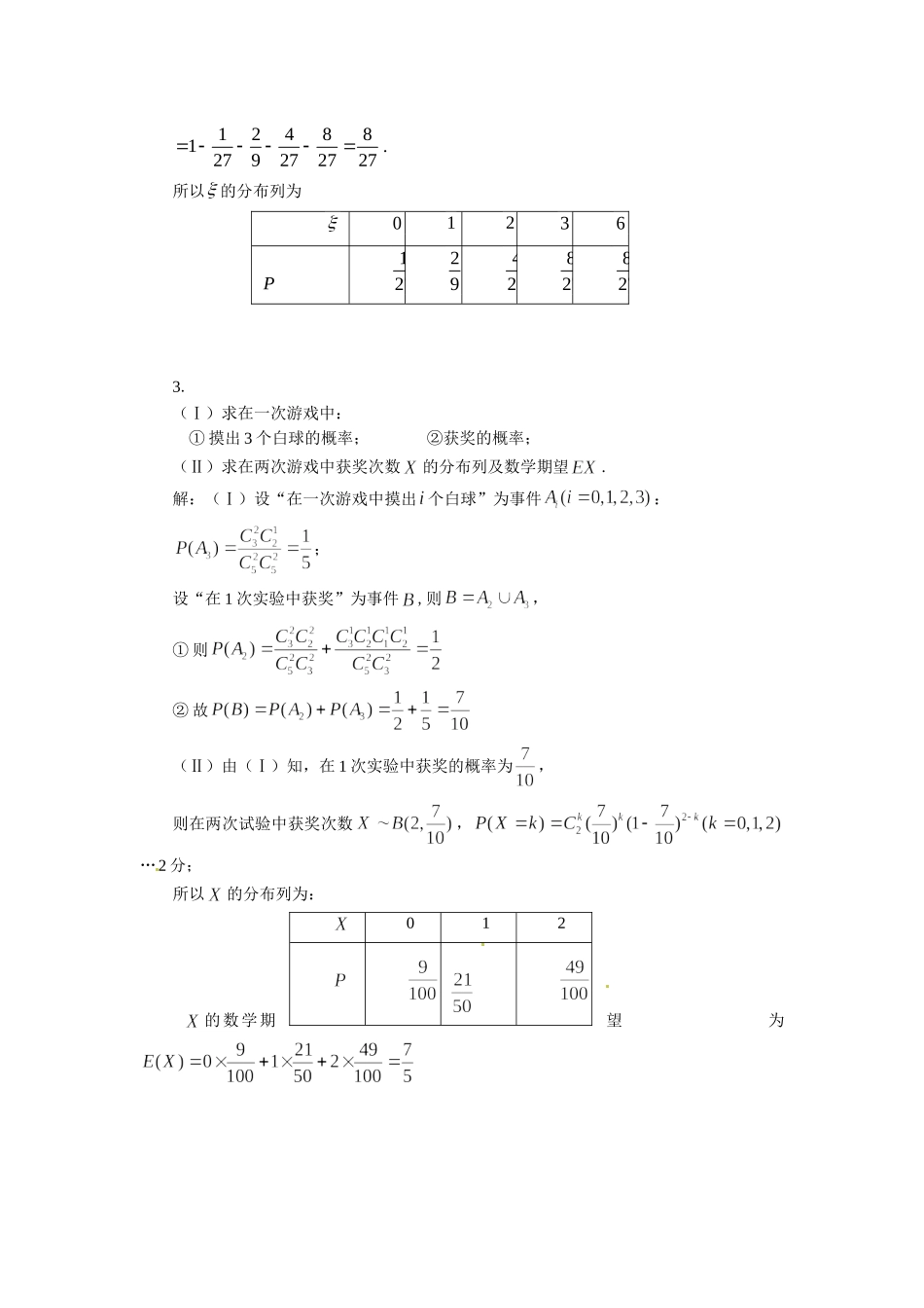 《超几何分布》同步练习3_第3页