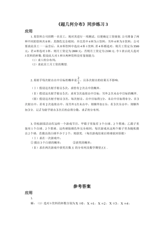 《超几何分布》同步练习3