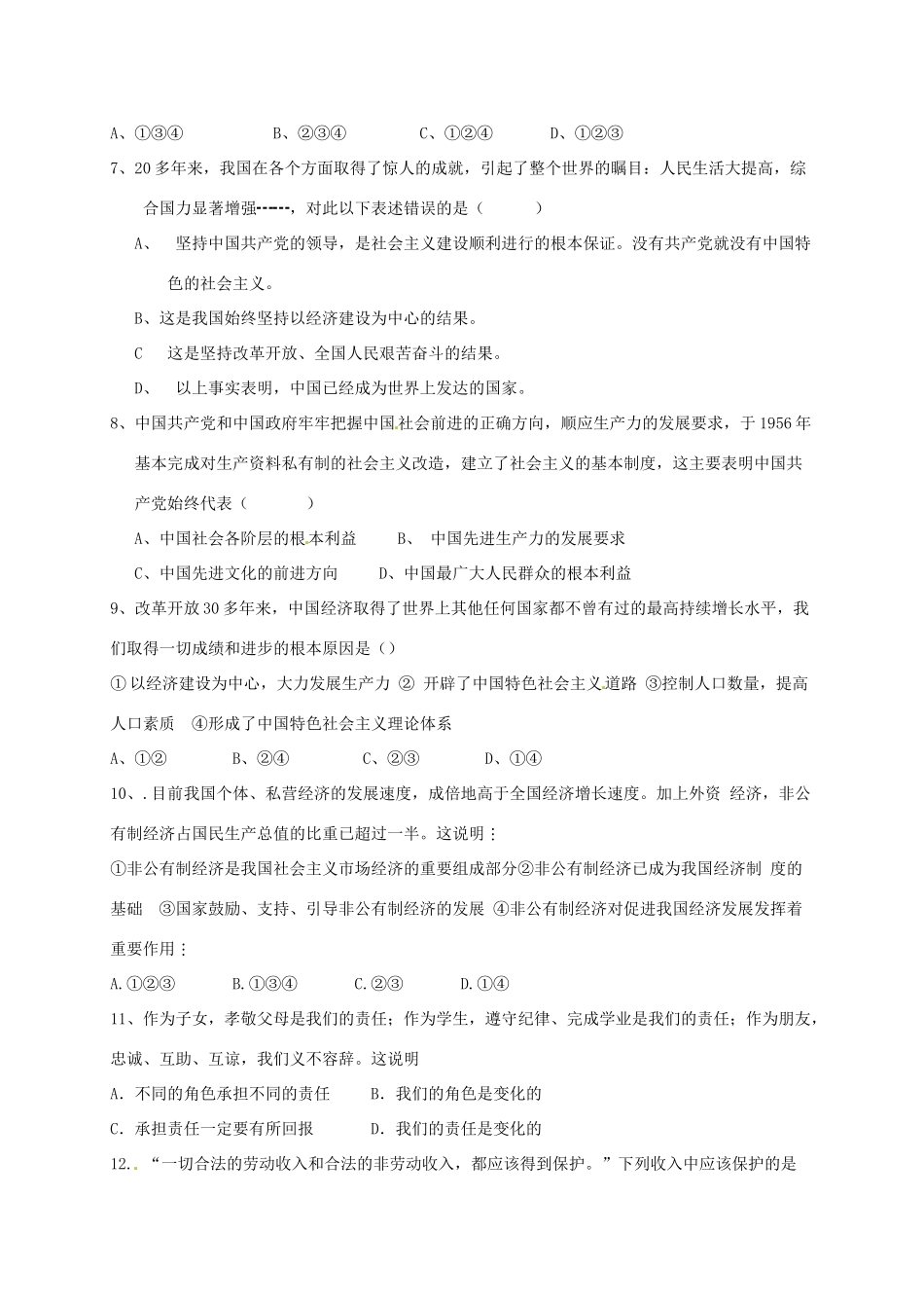 九年级政治上学期第一次月考试卷 沪教版试卷_第2页