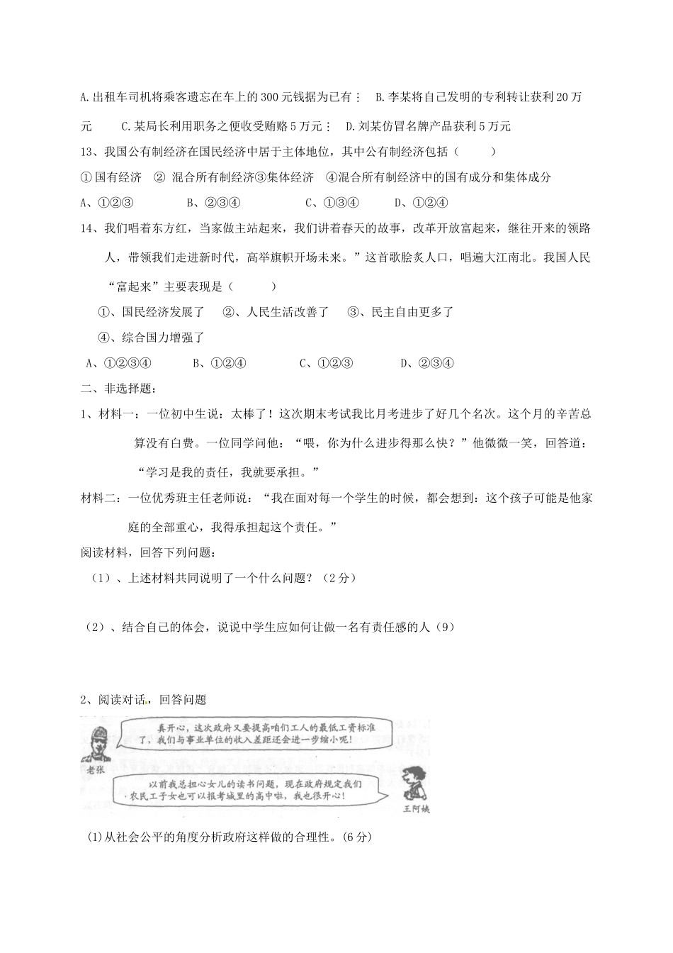 九年级政治上学期第一次月考试卷 沪教版试卷_第3页