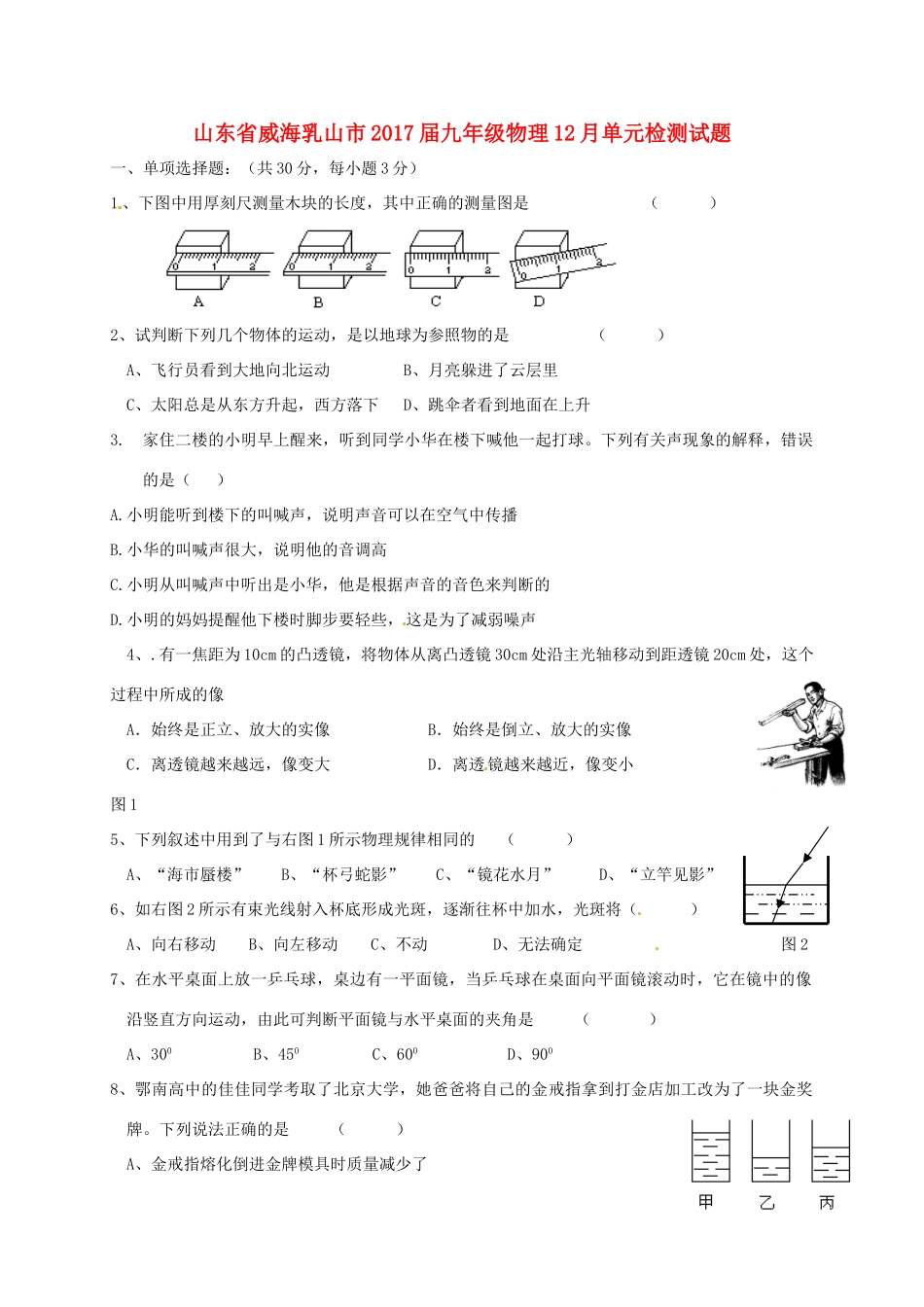 九年级物理12月单元检测试卷 新人教版试卷_第1页