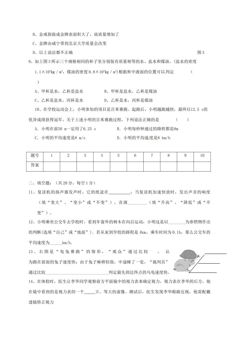 九年级物理12月单元检测试卷 新人教版试卷_第2页
