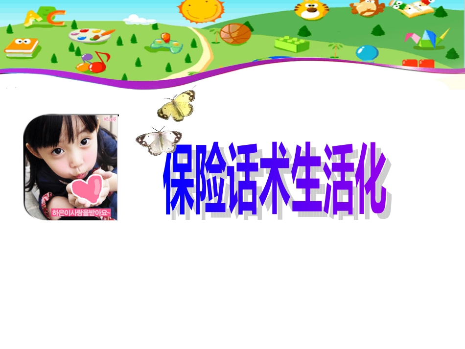 10分钟讲保险_第1页