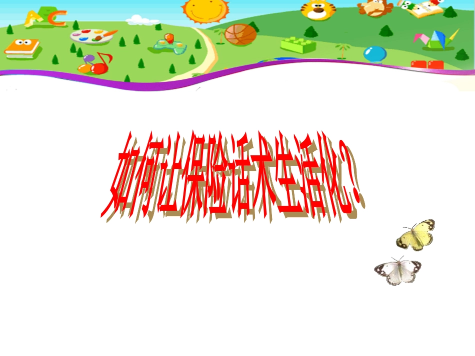 10分钟讲保险_第3页