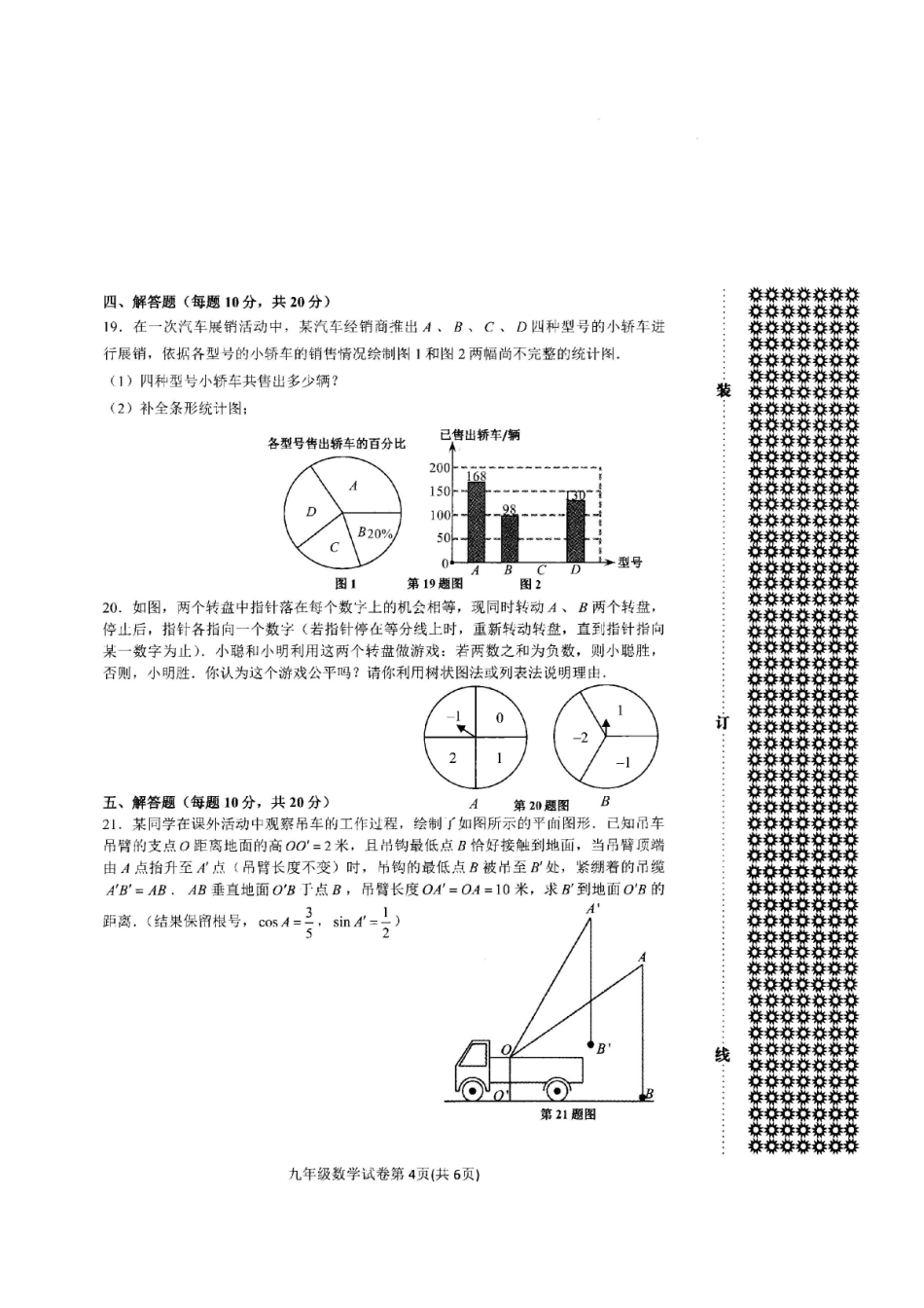 九年级数学第二次质量调查试卷(二模)试卷_第3页