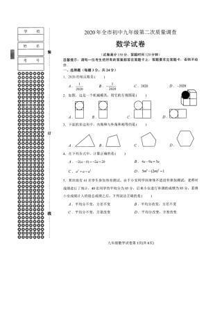 九年级数学第二次质量调查试卷(二模)试卷