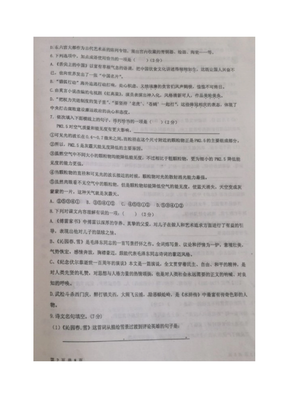 九年级语文上学期第一次月考试卷苏教版试卷_第2页